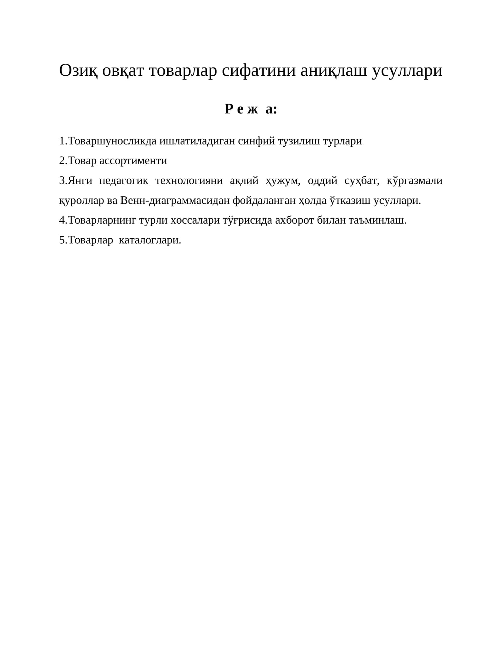 Товаршуносликда Озиқ овқат товарлар сифатини аниқлаш усуллари
