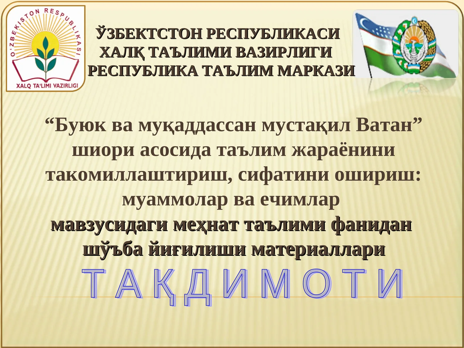 Буюк ва муқаддассан мустақил Ватан