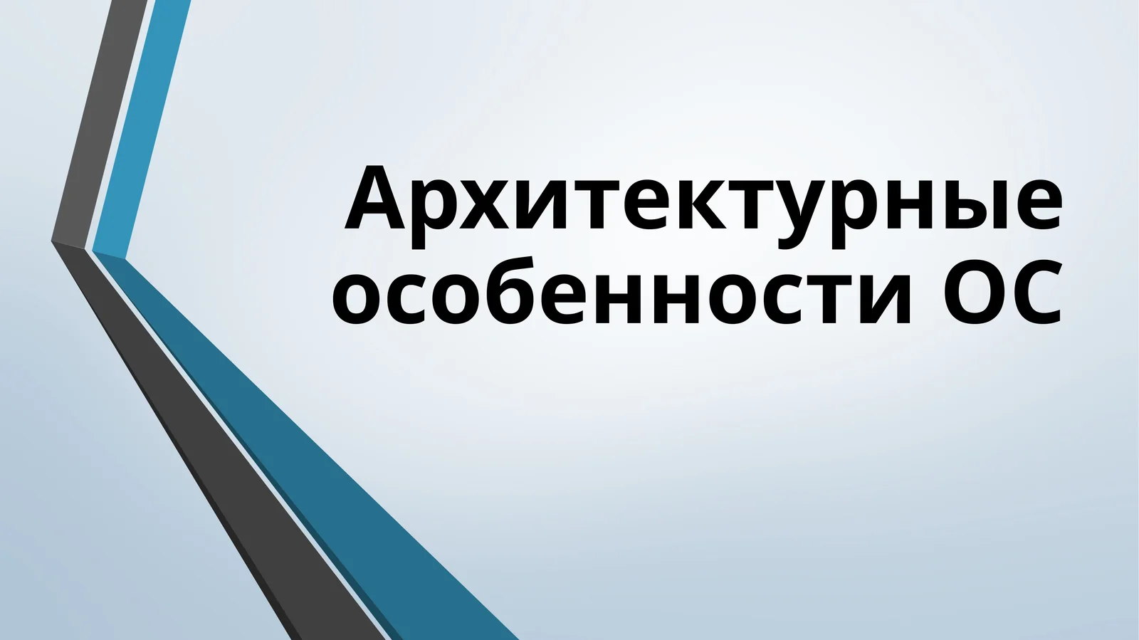 Монолитное ядро
