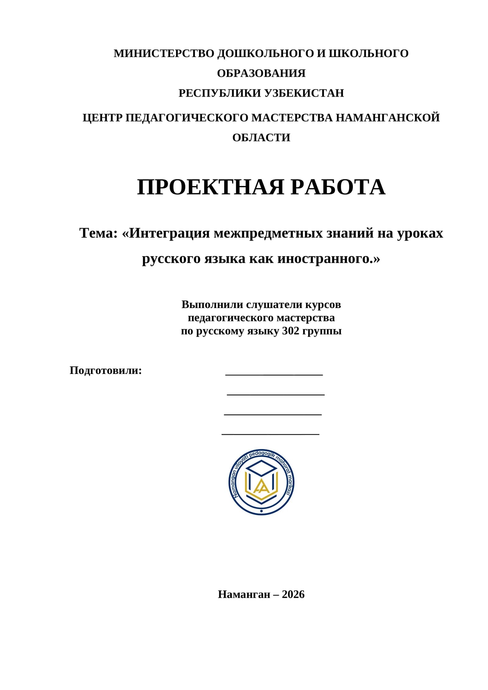 «Интеграция межпредметных знаний на уроках русского языка как иностранного.»