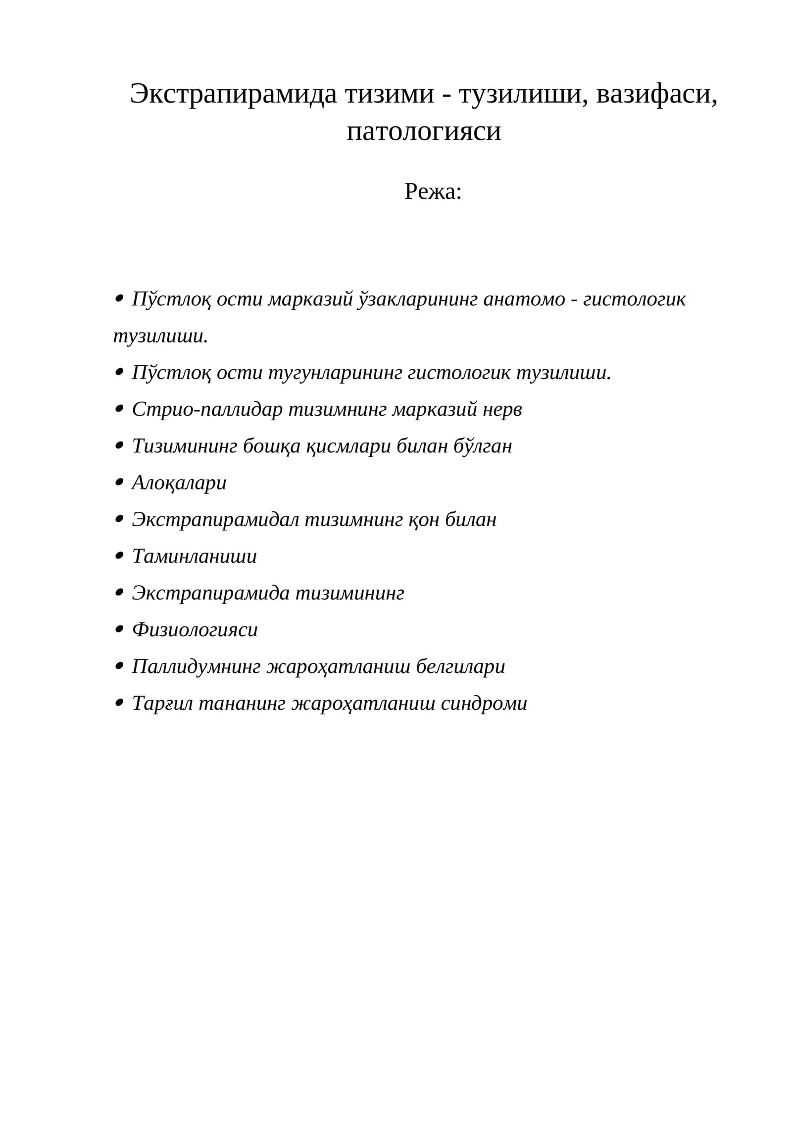 Экстрапирамида тизими