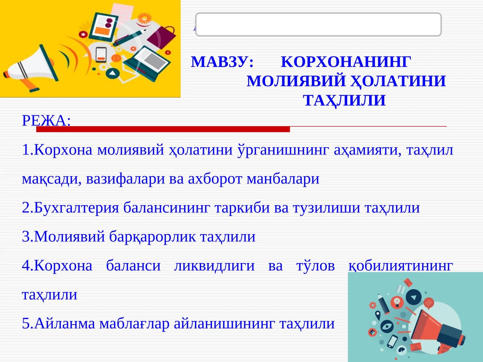 КОРХОНАНИНГ МОЛИЯВИЙ ҲОЛАТИНИ ТАҲЛИЛИ