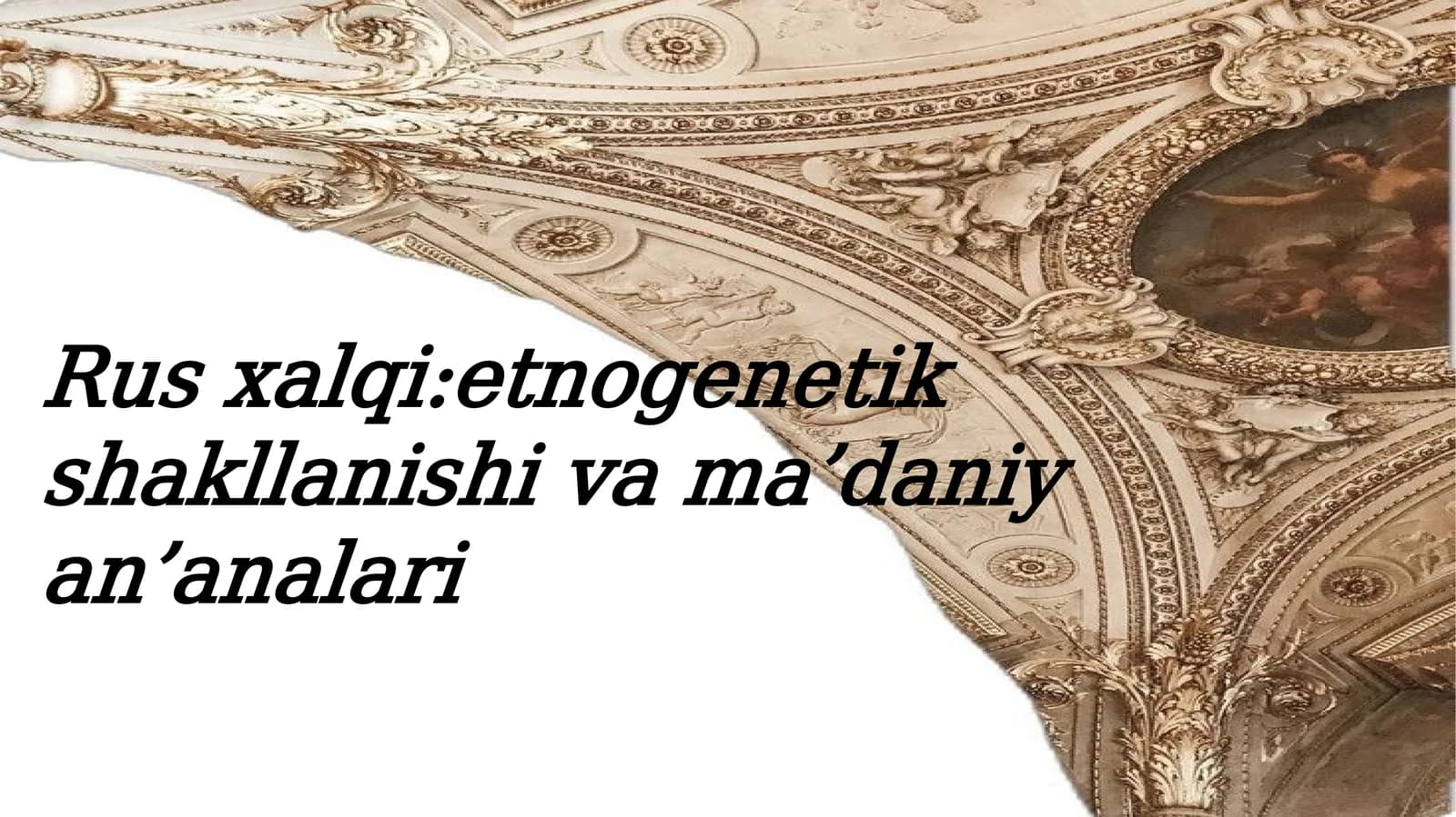 Rus xalqi:etnogenetik shakllanishi va ma’daniy an’analari
