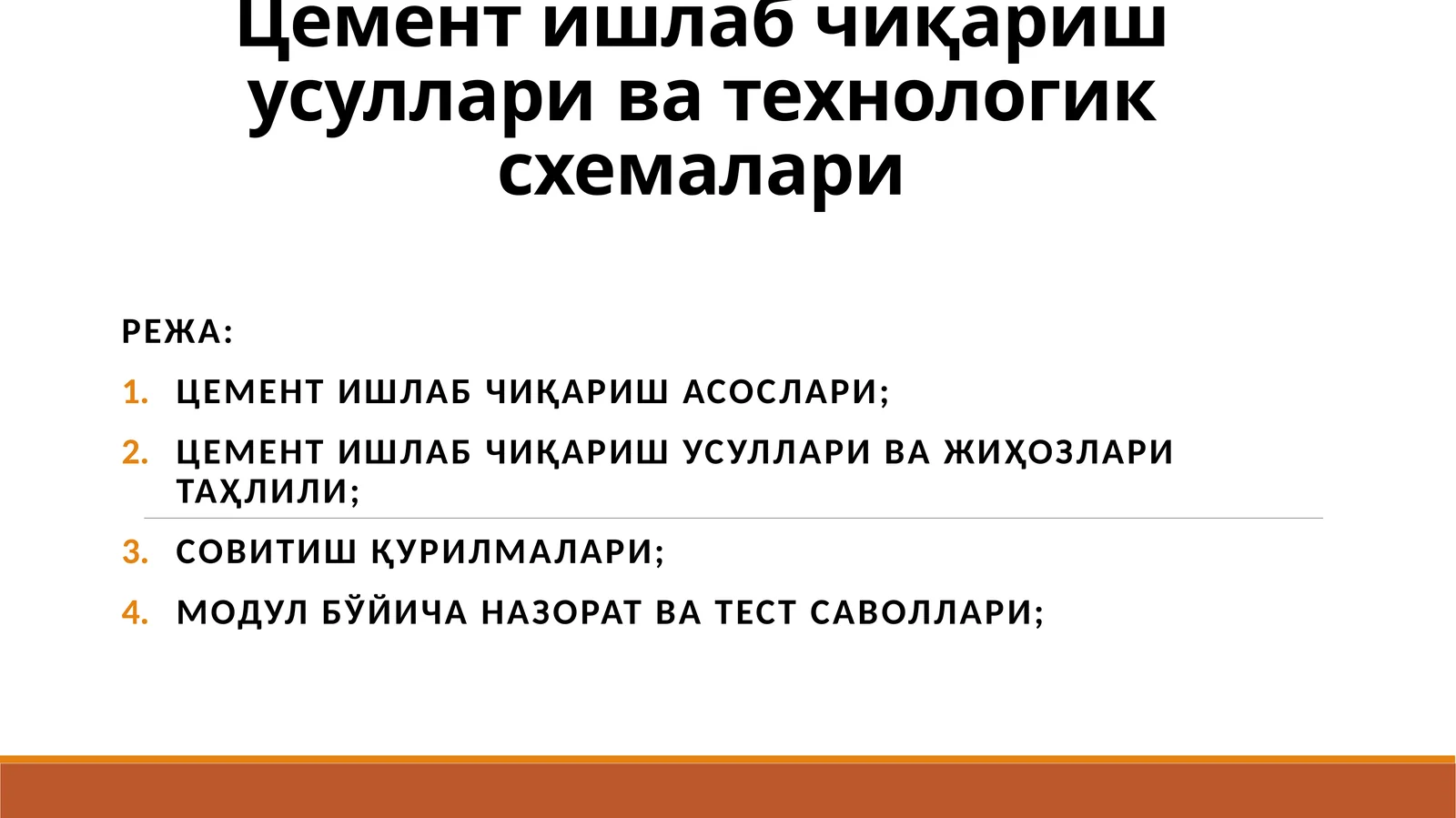 Мавзу: Цемент ишлаб чиқариш усуллари ва технологик схемалари