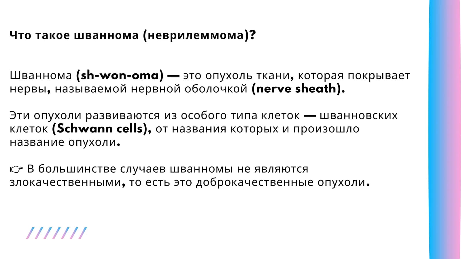 Шваннома (неврилеммома)