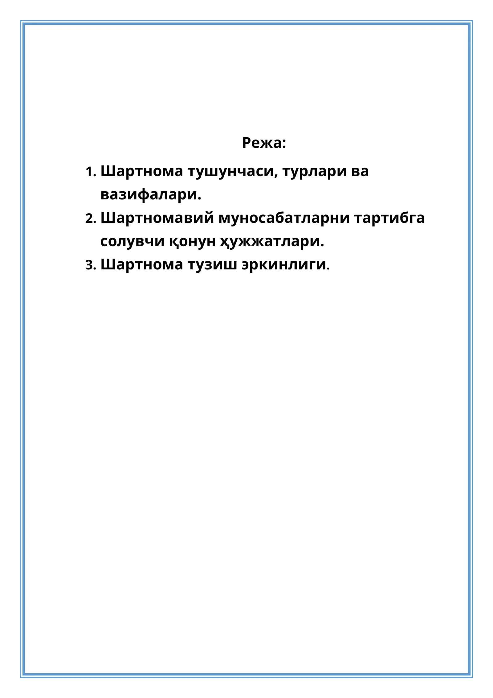 Шартнома тушунчаси, турлари ва вазифалари
