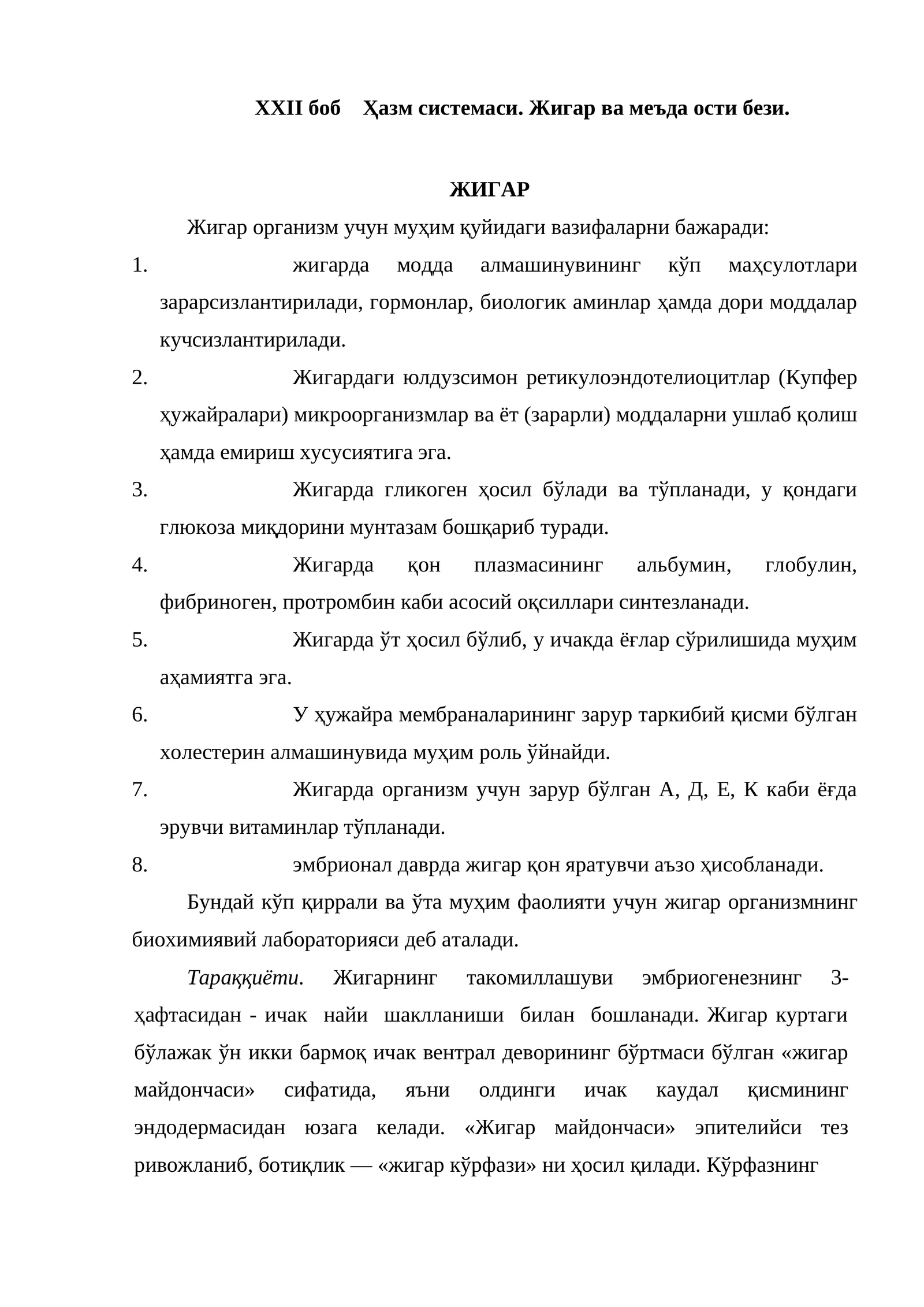 Жигар