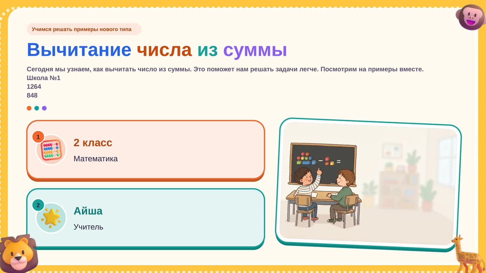 Вычитание числа из суммы