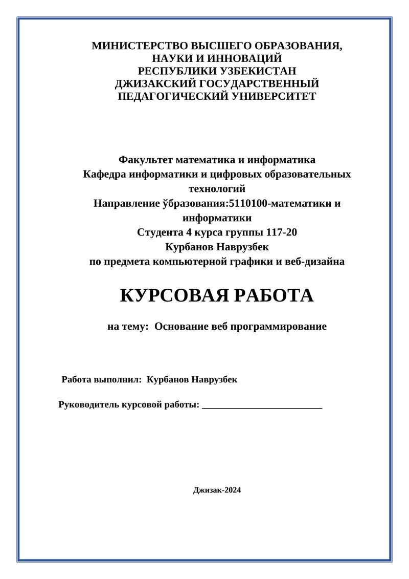 Основание веб программирование