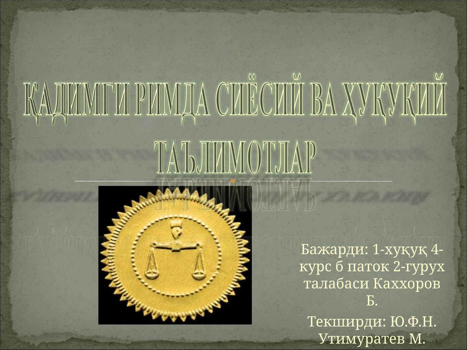 Текширди: Ю.Ф.Н. Утимуратев М