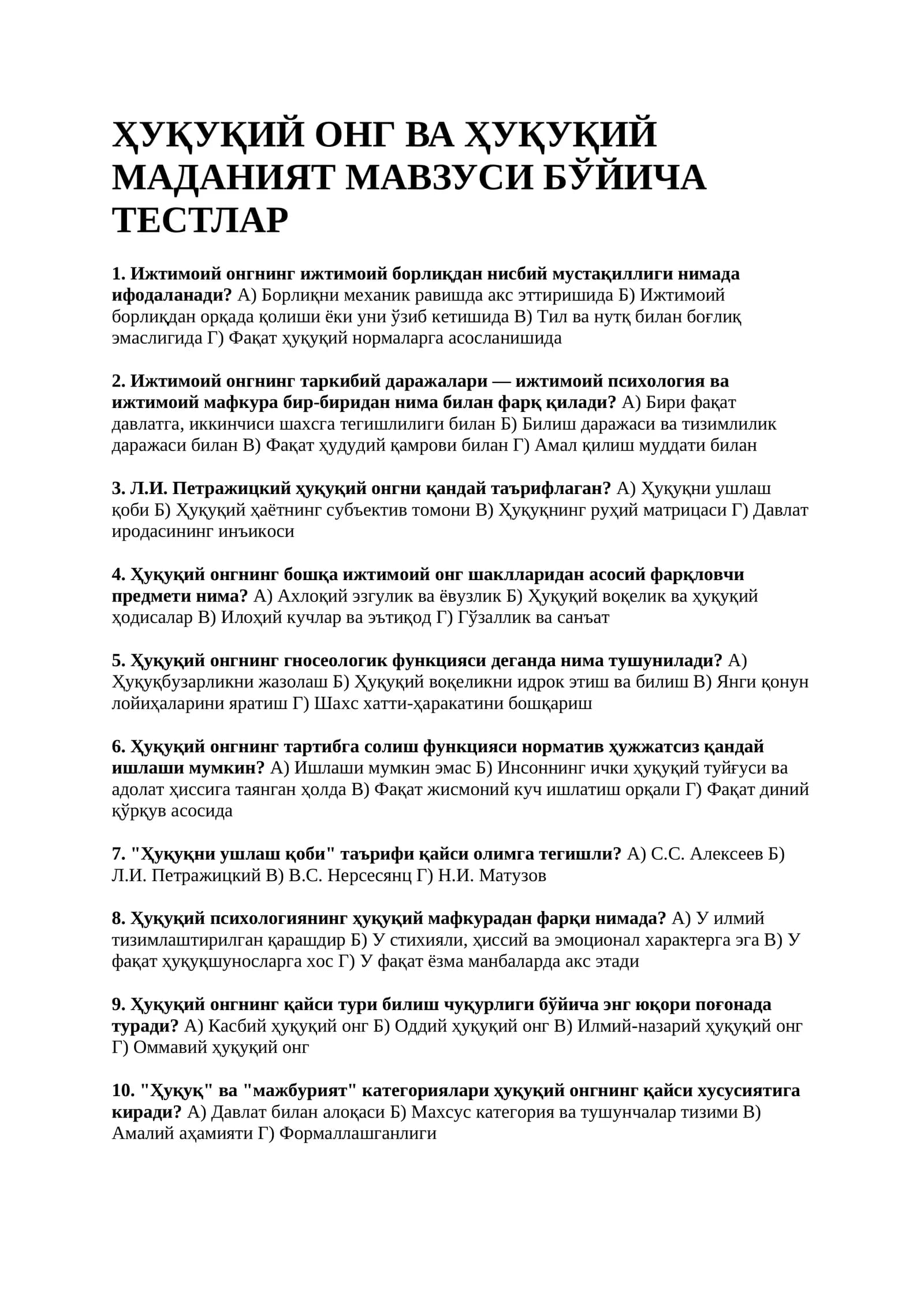 Ҳуқуқий онг ва Ҳуқуқий маданият мавзуси бўйича тестлар