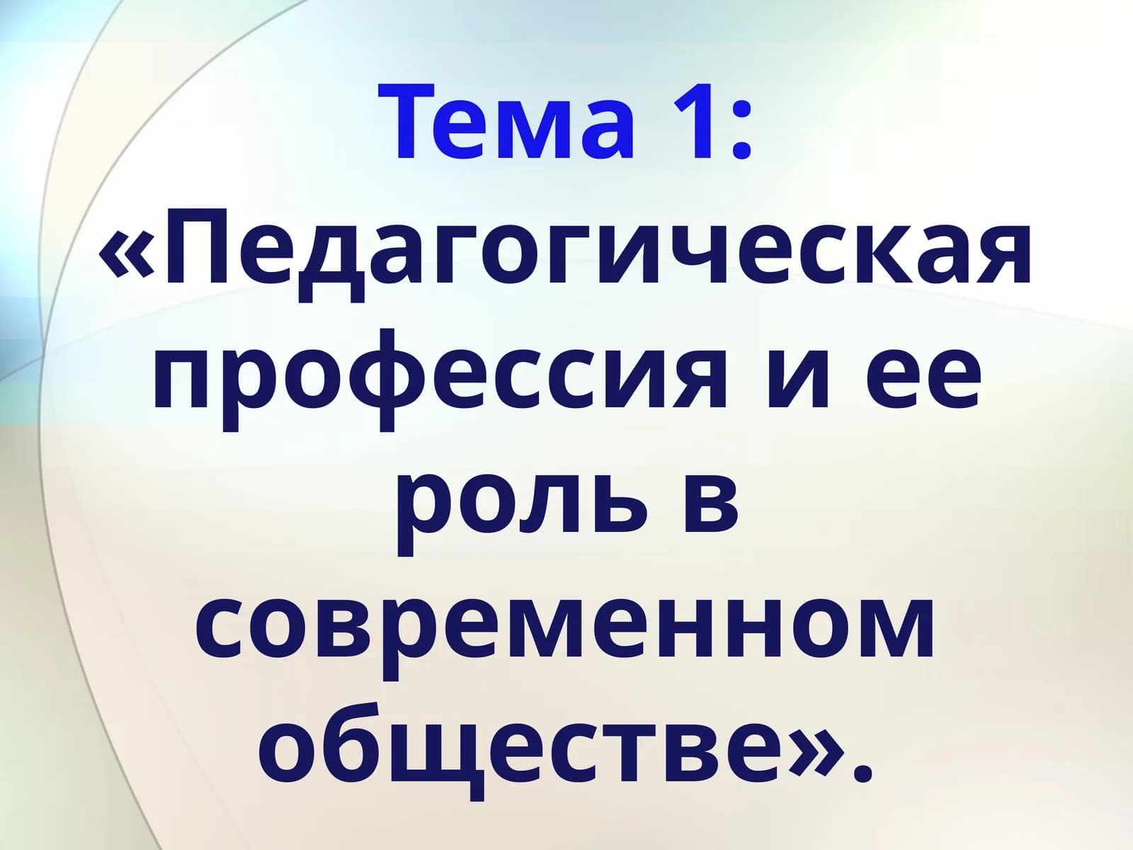 Возникновение и развитие педагогической профессии в разные исторические периоды