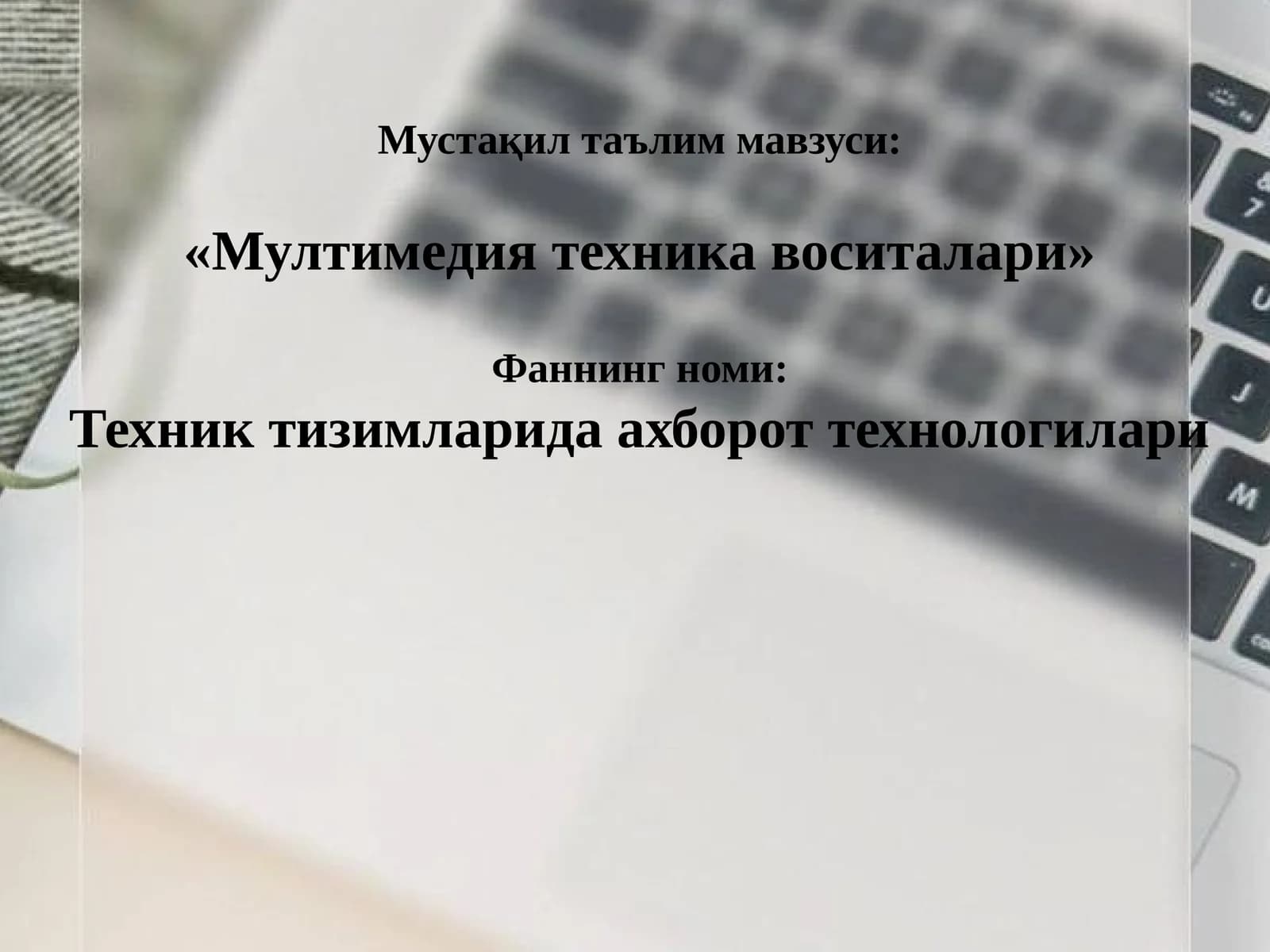 Мультимедия техника воситалари