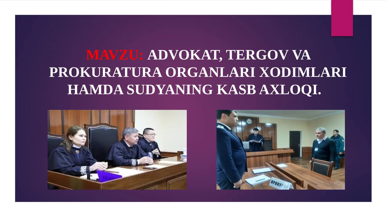 ADVOKAT, TERGOV VA PROKURATURA ORGANLARI XODIMLARI HAMDA SUDYANING KASB AXLOQI