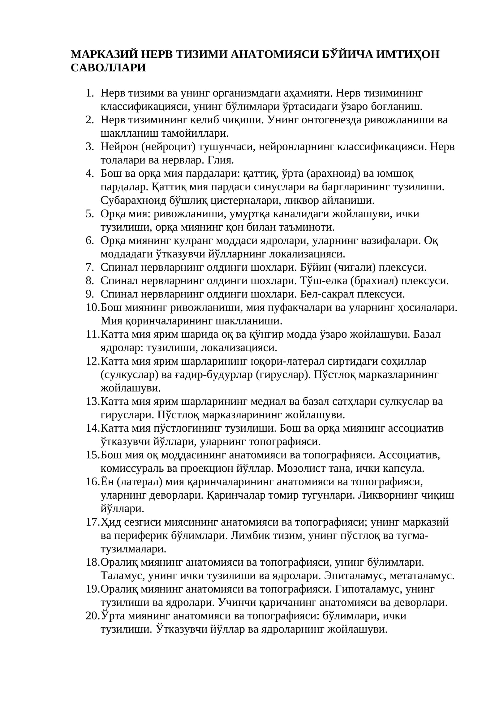 МАРКАЗИЙ НЕРВ ТИЗИМИ АНАТОМИЯСИ БЎЙИЧА ИМТИҲОН САВОЛЛАРИ