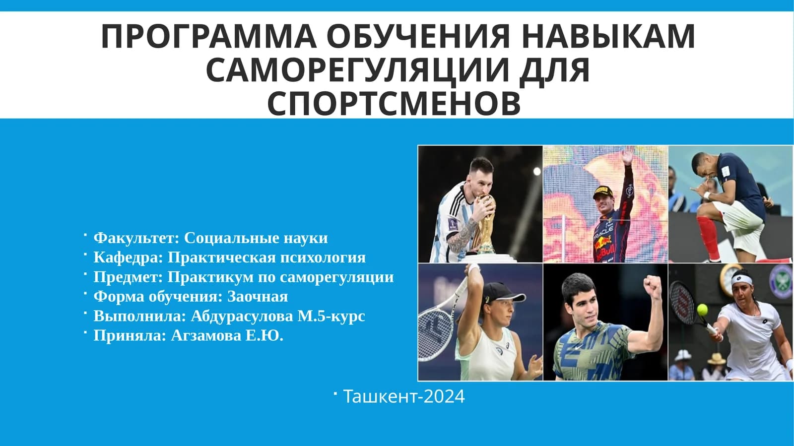 Программа обучения навыкам саморегуляции для спортсменов