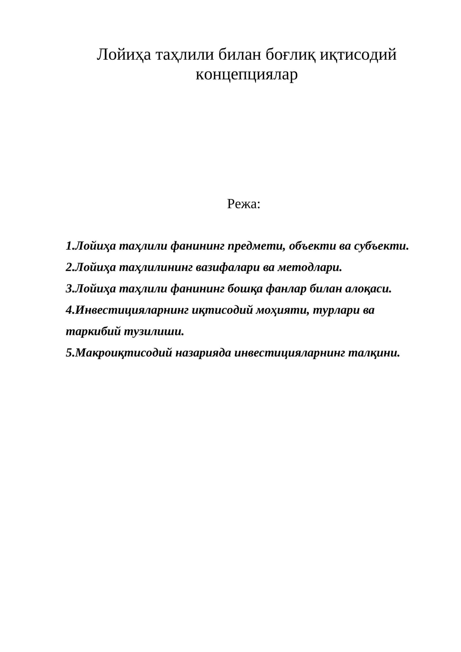 Лойиҳа таҳлили