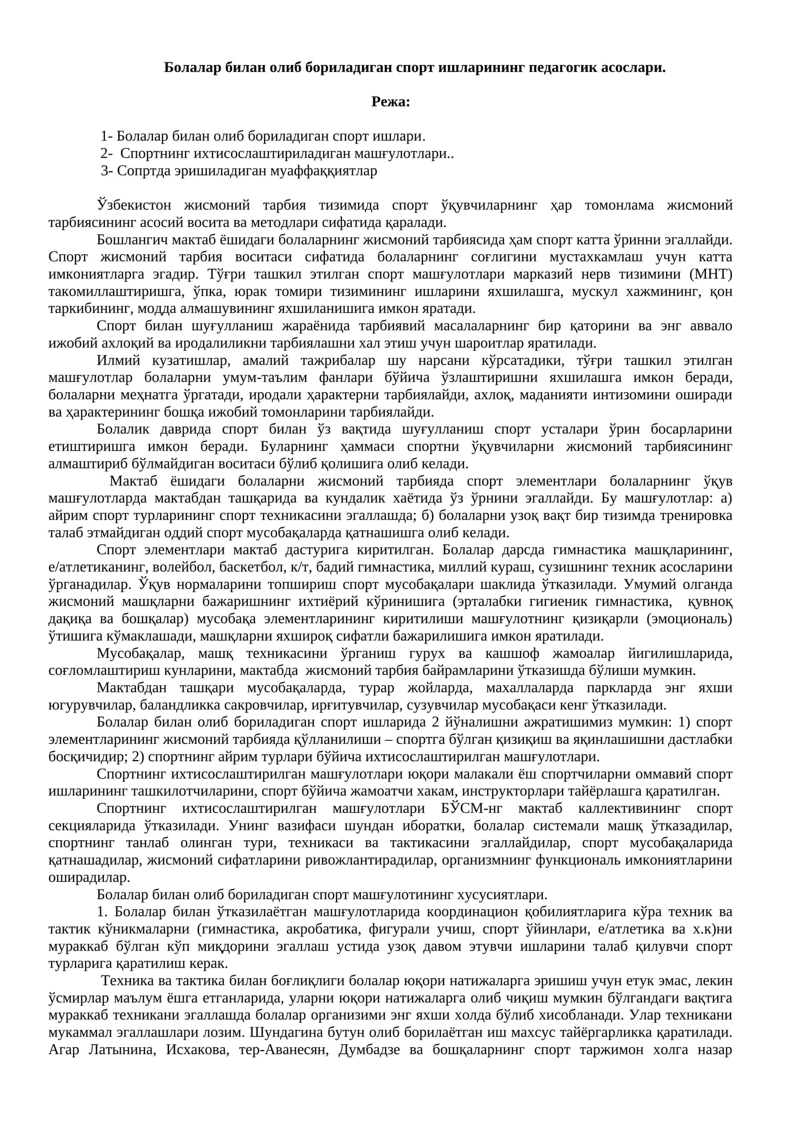 Спортнинг ўқувчида важмий роли