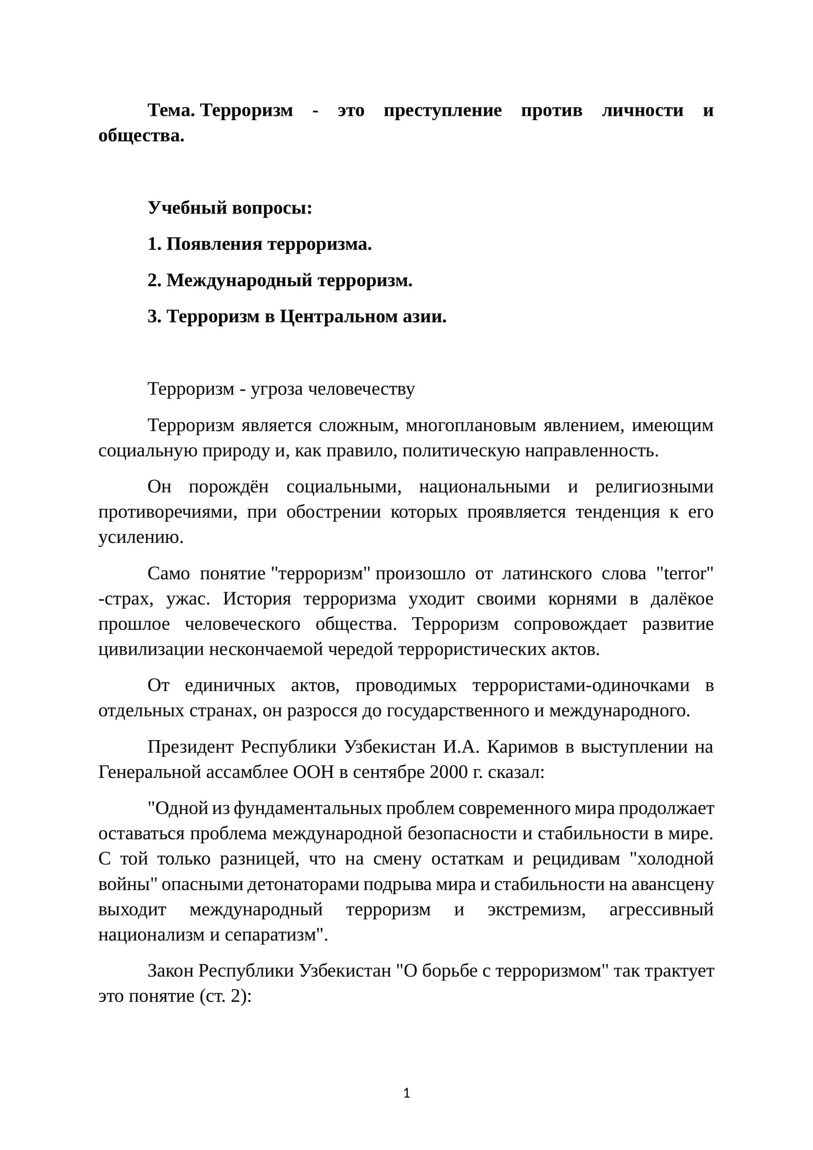 Терроризм