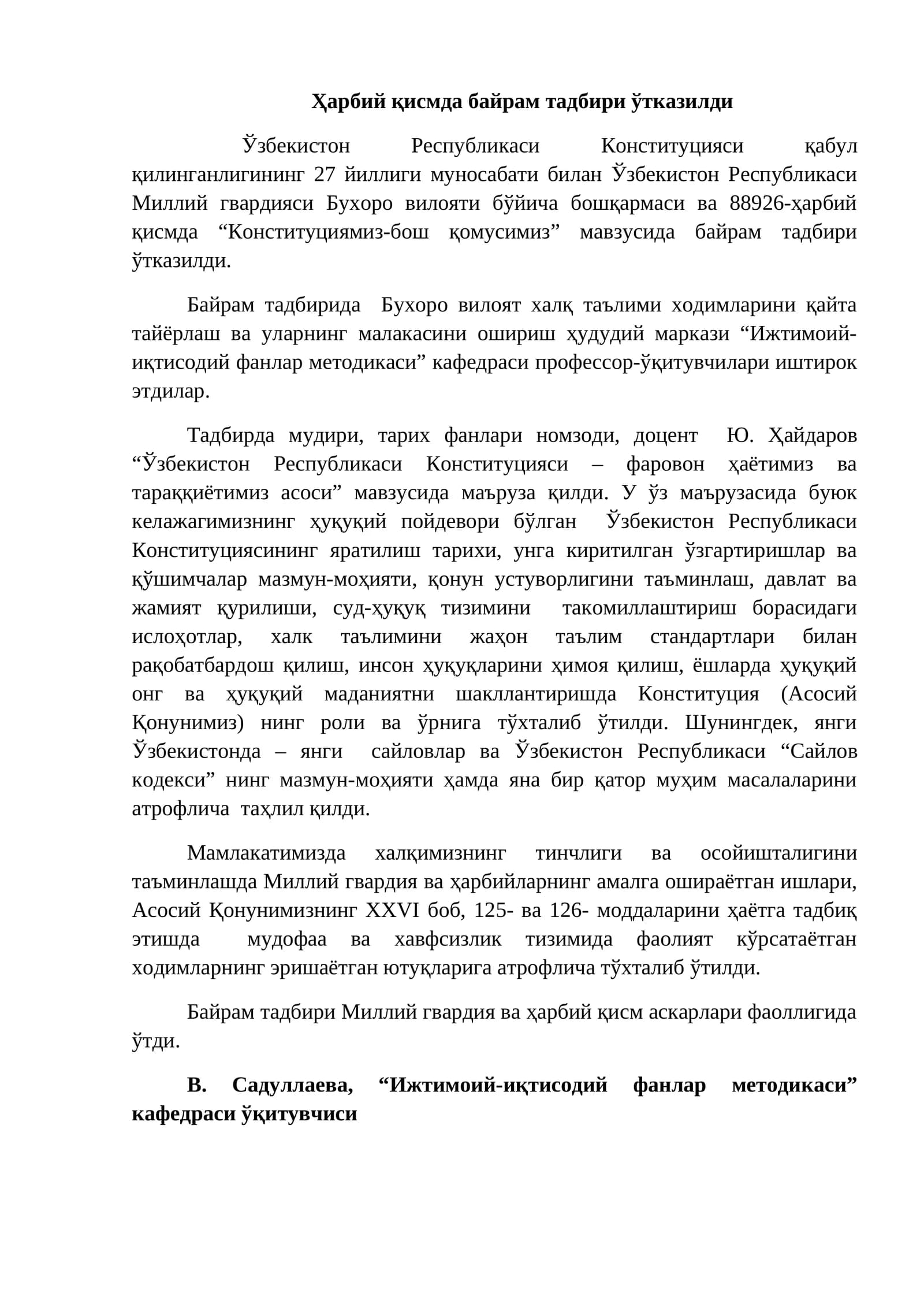 "Байрам тадбири"