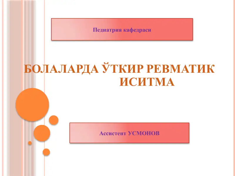 Ўткир ревматик иситма
