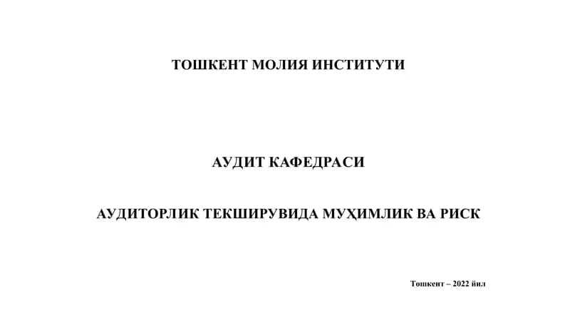 AUDITORLIK TEKSHIRUVIDA MUHIMLIK  VA  RISK