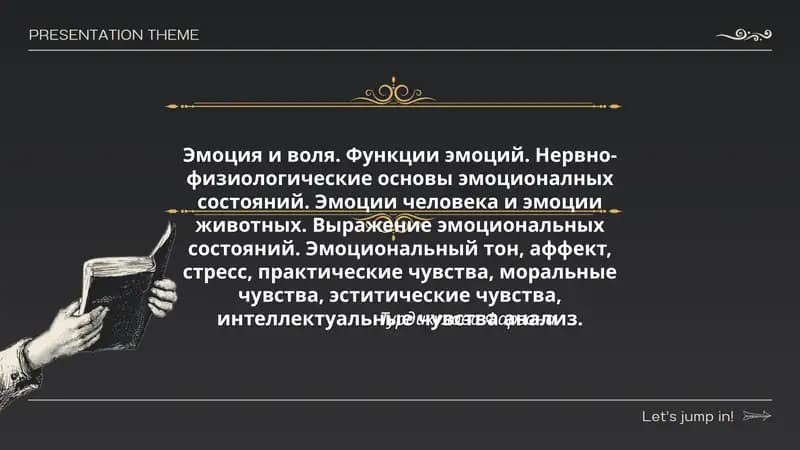 Эмоция ва воля