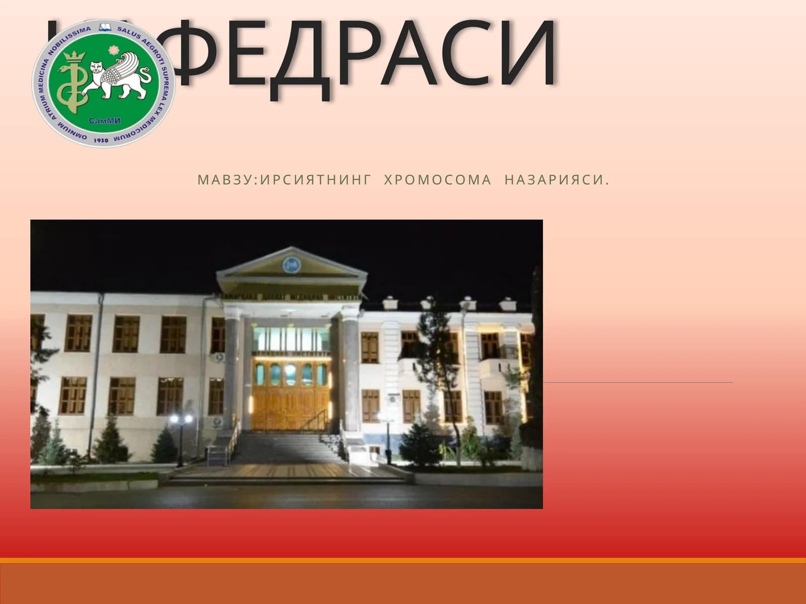 Ирсиятнинг хромосома назарияси