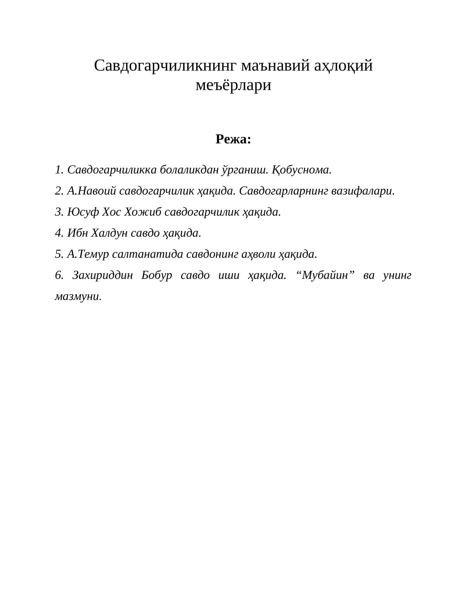 Савдогарчиликнинг маънавий аҳлоқий меъёрлари