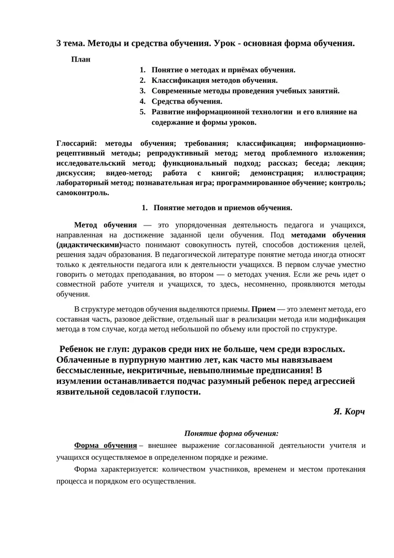 Методы и средства обучения