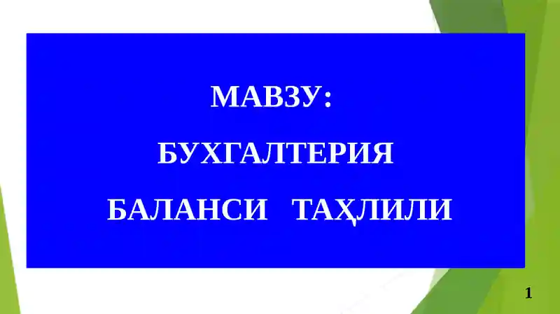 Бухгалтерия баланси таҳлили