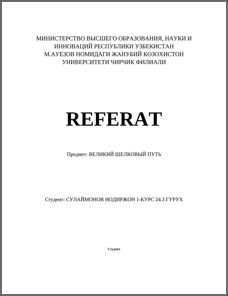 ВЕЛИКИЙ ШЕЛКОВЫЙ ПУТЬ