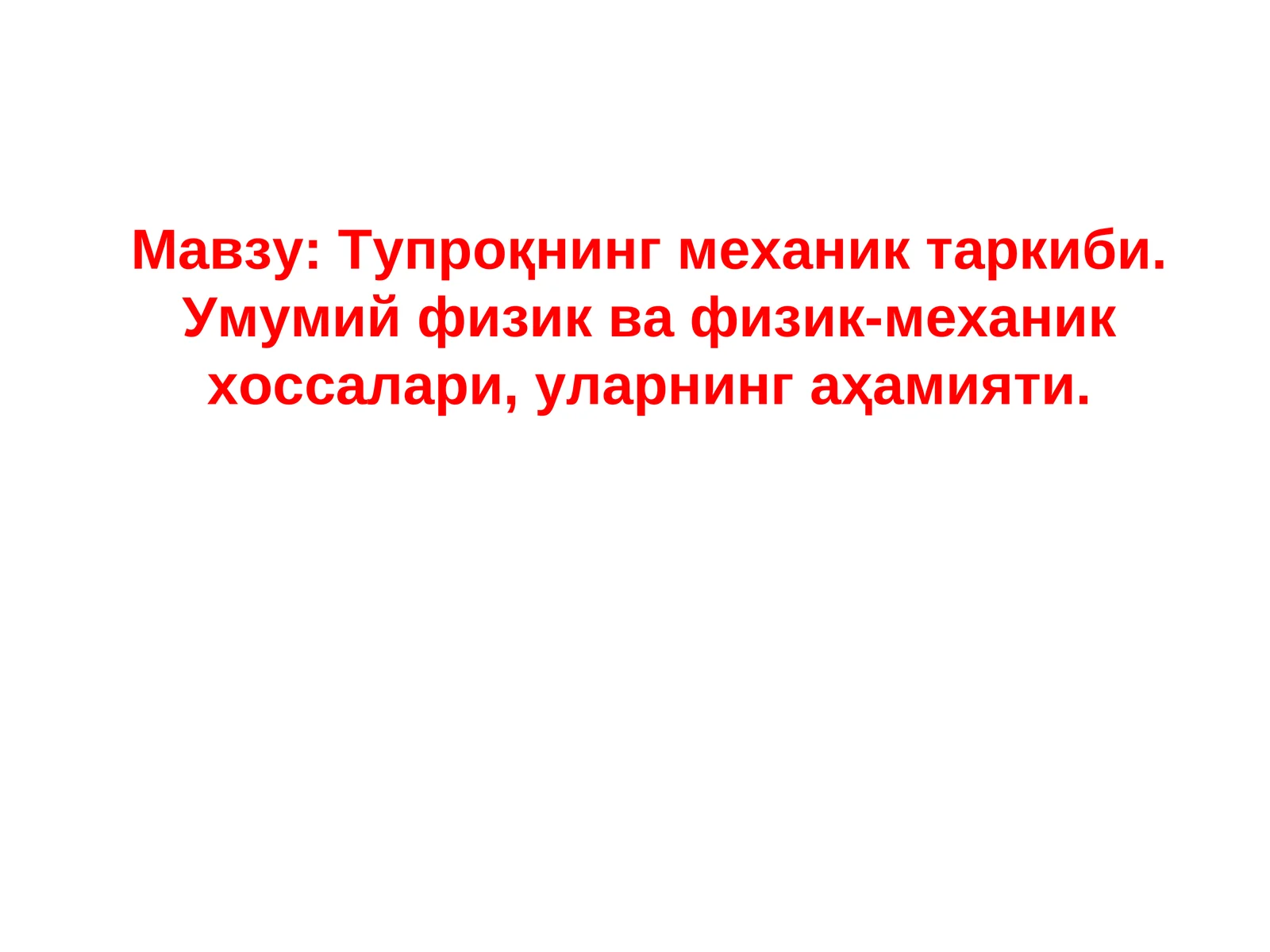 Тупроқнинг механик таркиби