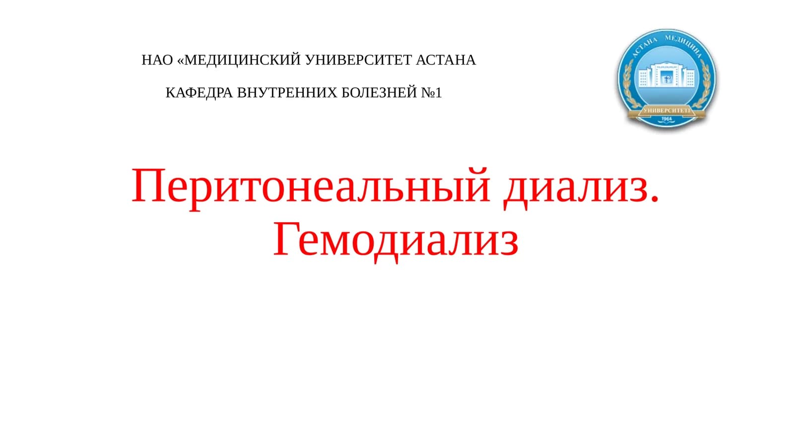 Перитонеальный диализ