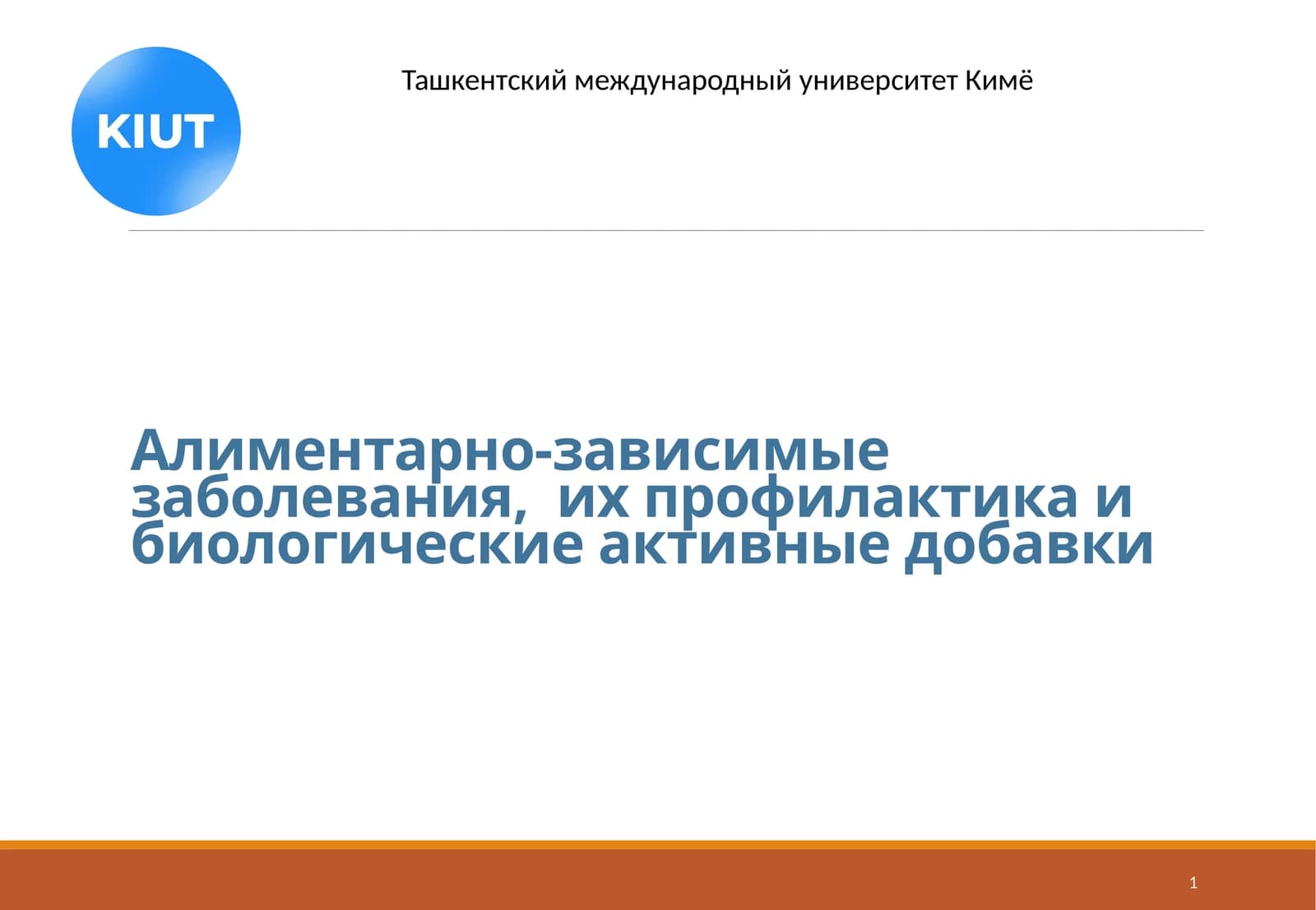 Принципы рационального питания