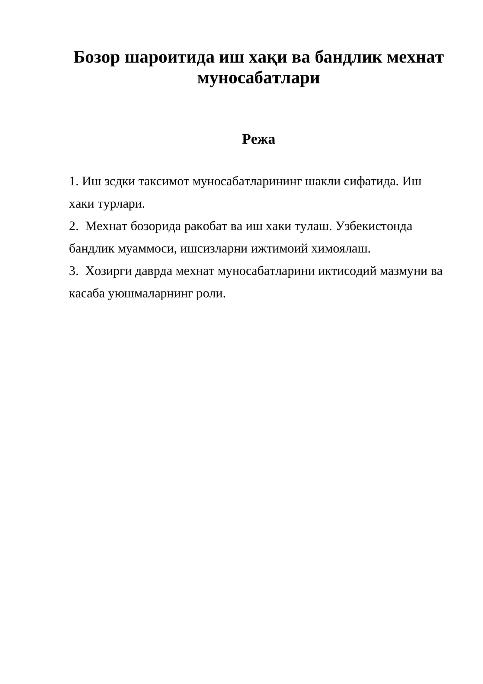 Иш хақи ва бандлик мехнат муносабатлари