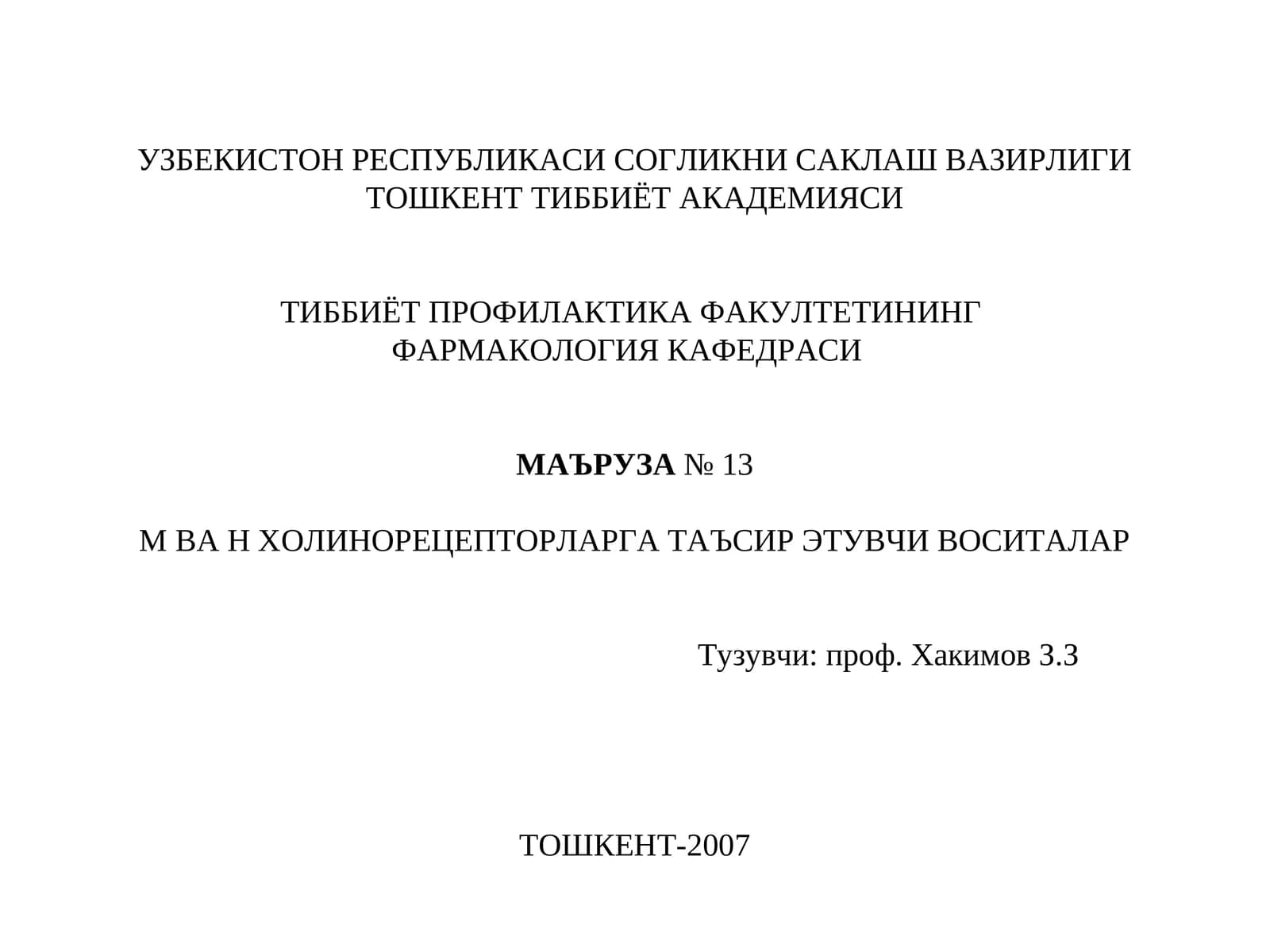 М-ваН-ХРларга таъсир этувчилар
