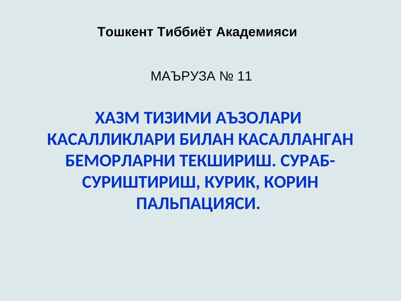 Огриклар