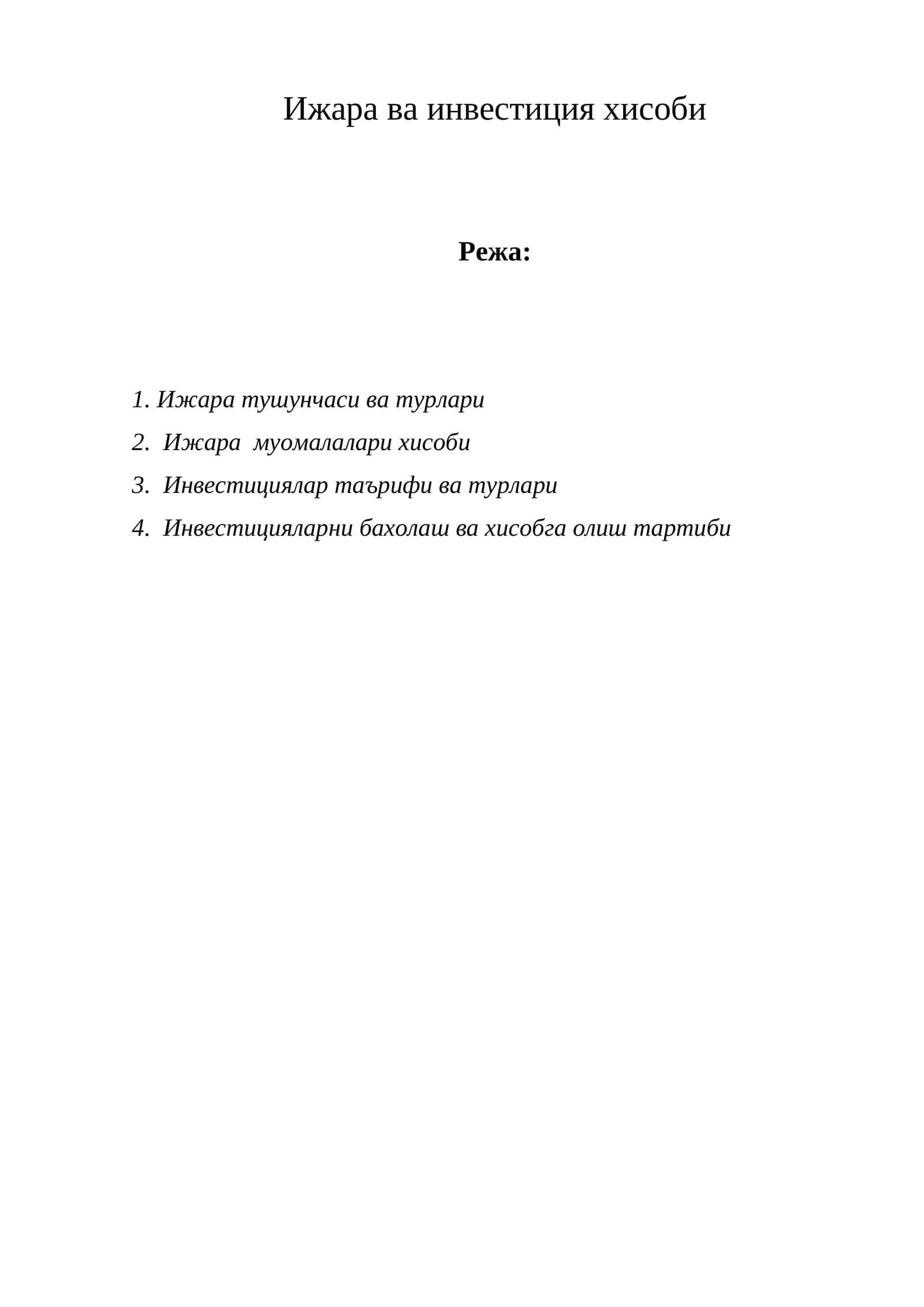 Ижара ва инвестиция хисоби