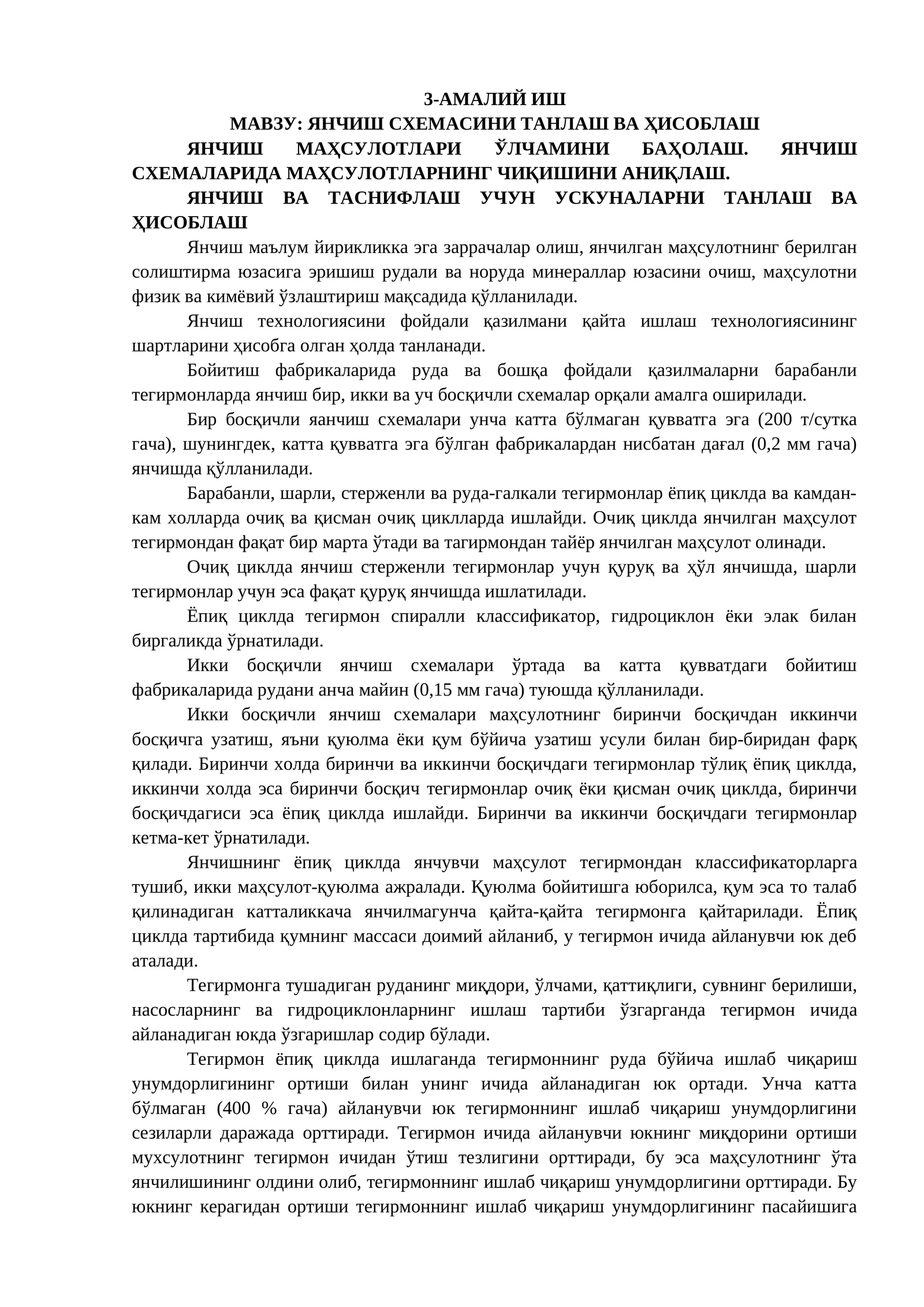 Янчиш схемаси