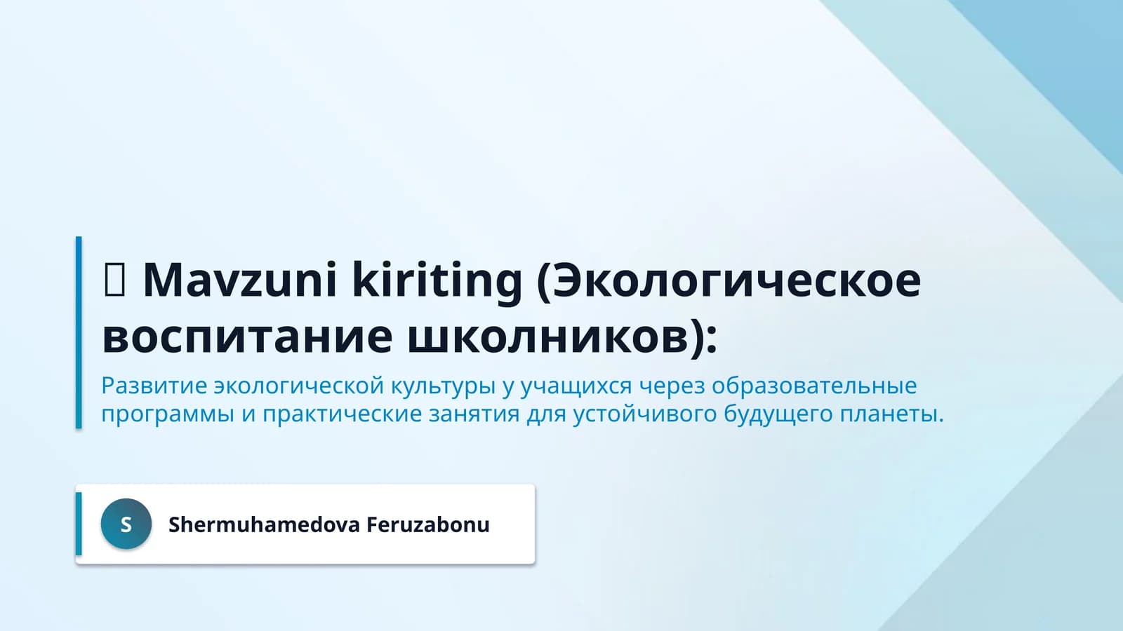 📌 Mavzuni kiriting (Экологическое воспитание школников):