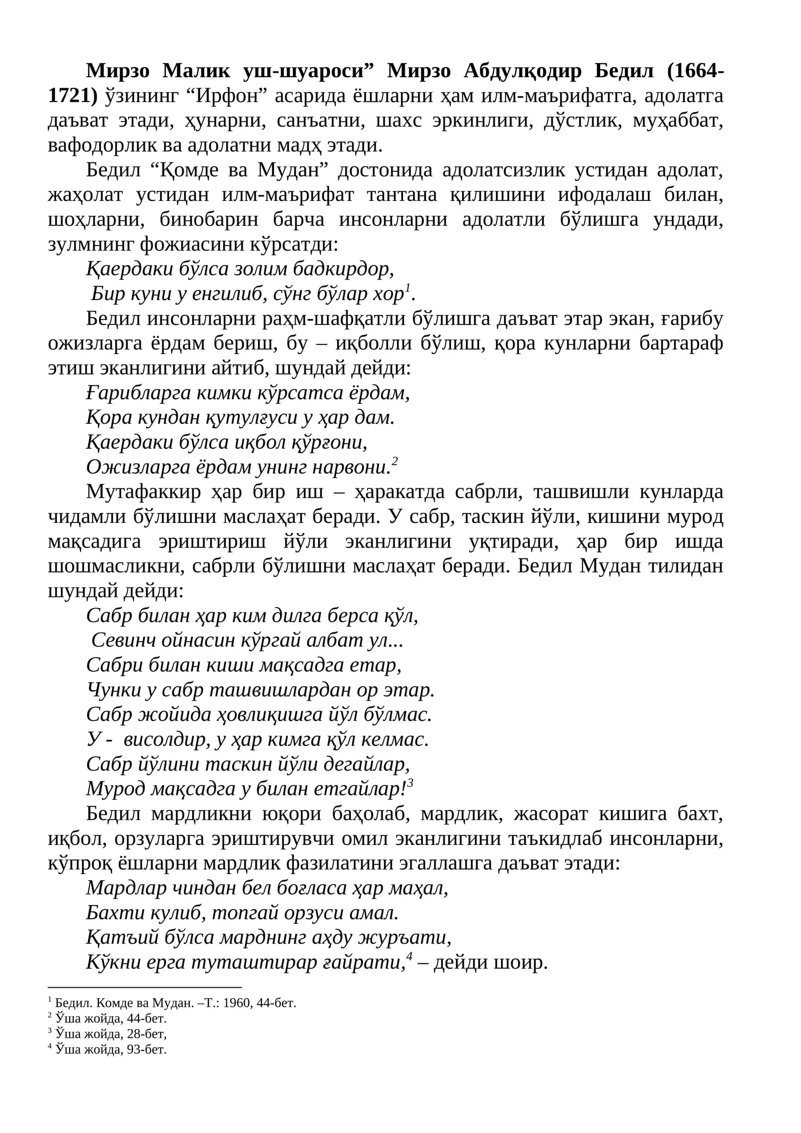 "Мирзо Малик уш-шуароси” Мирзо Абдулқодир Бедил"