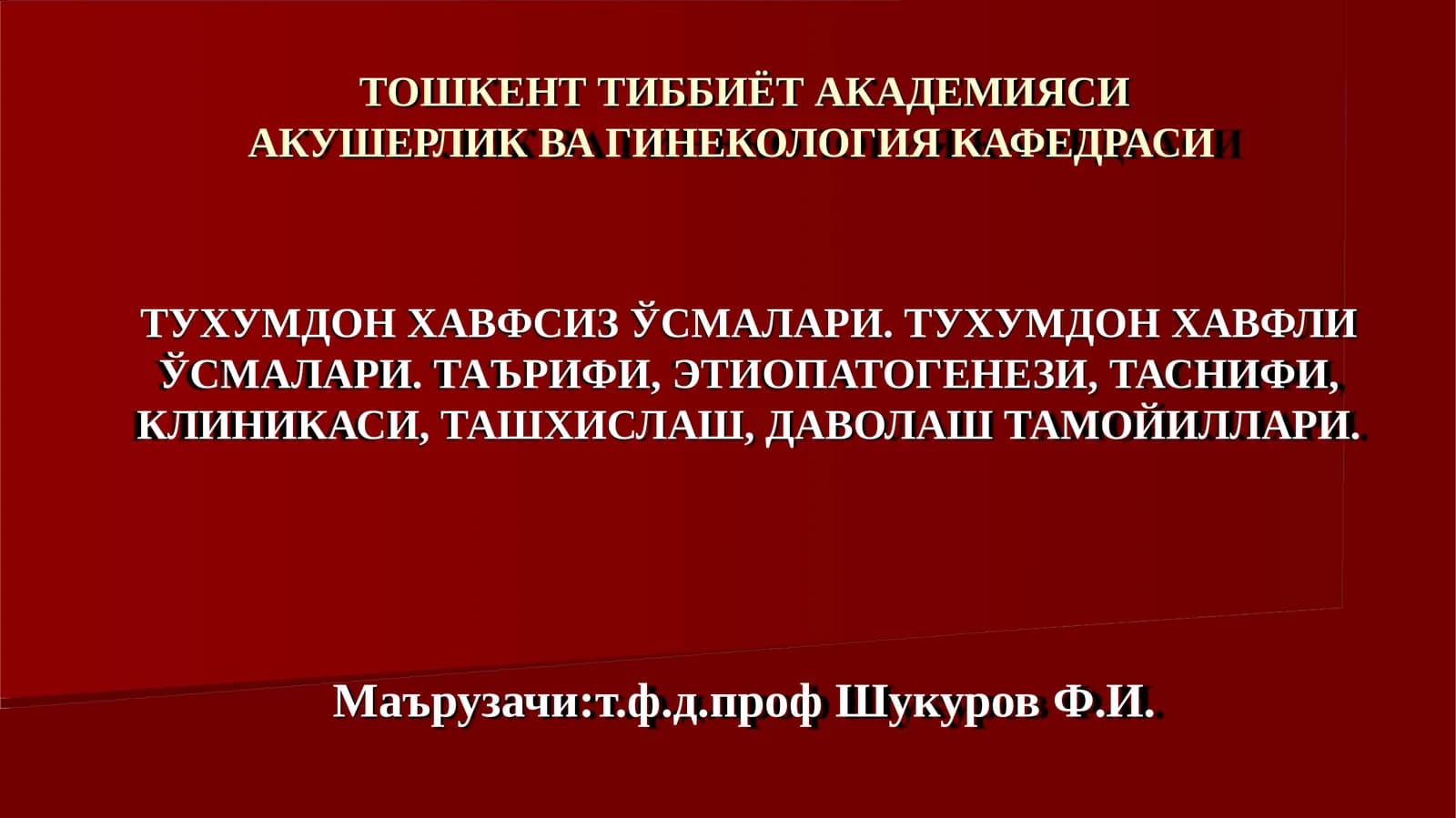 Тухумдон ўсмалари