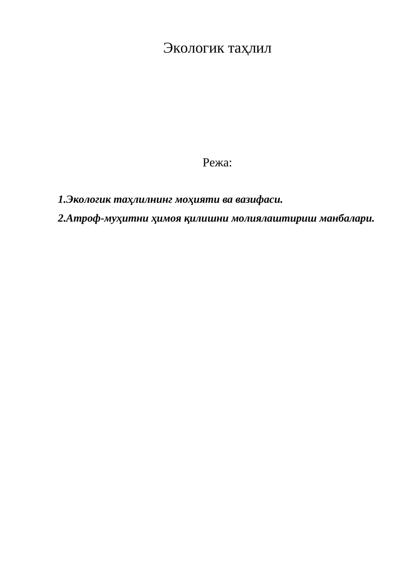 Экологик таҳлил