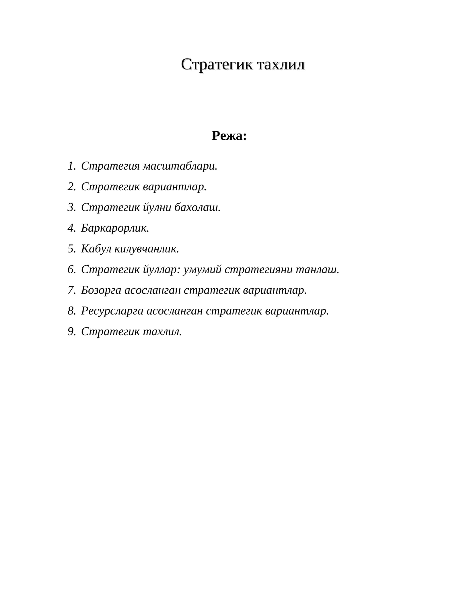 Стратегик тахлил