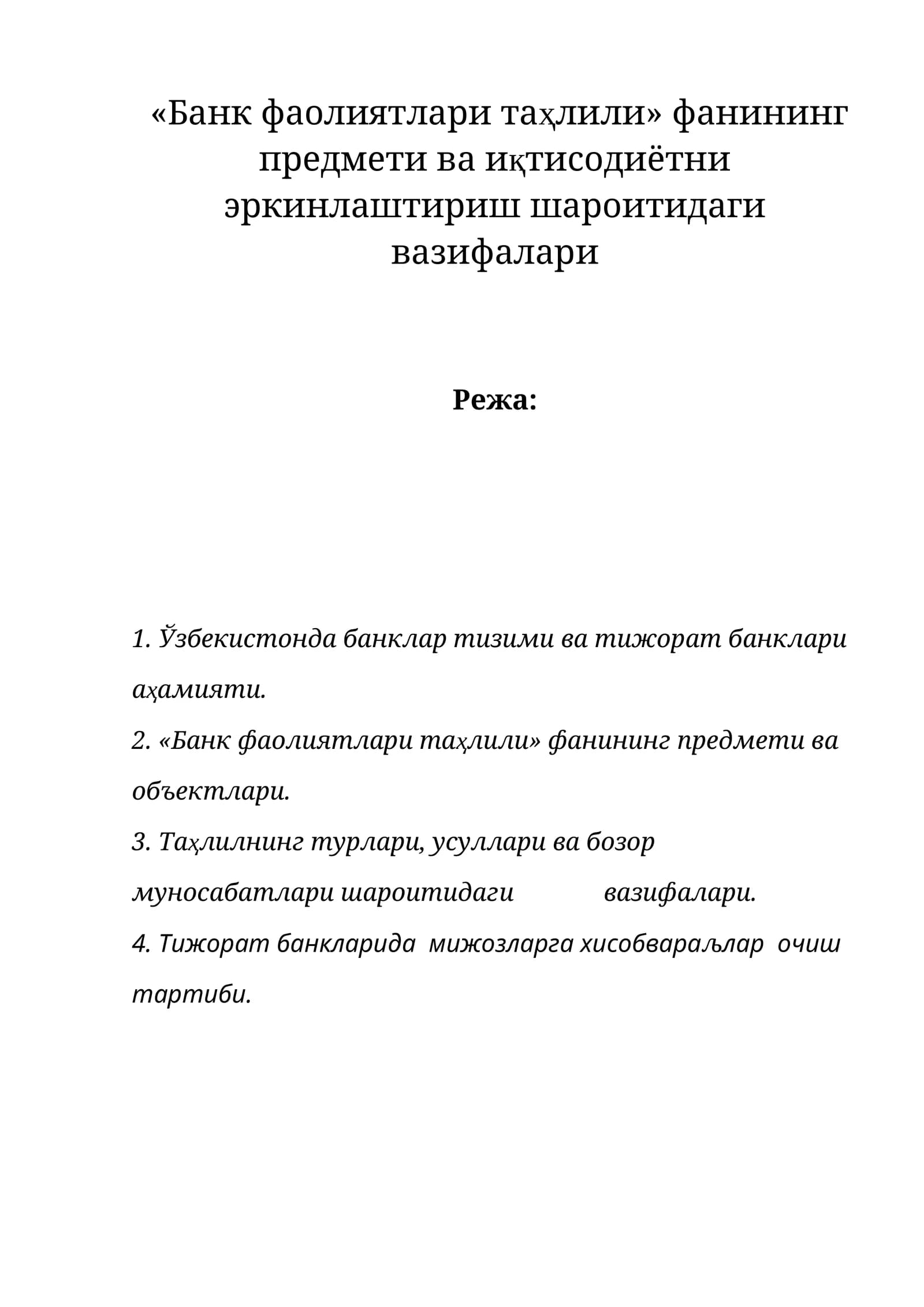 Банк фаолиятлари таҳлили