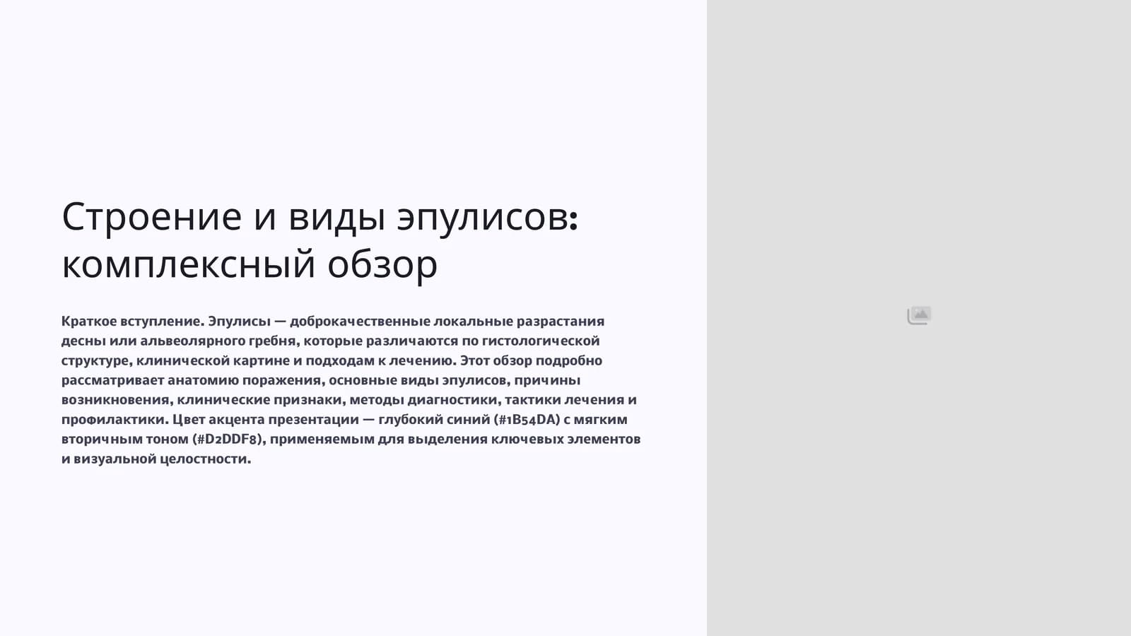 Cтроение и виды эпулисов: комплексный обзор