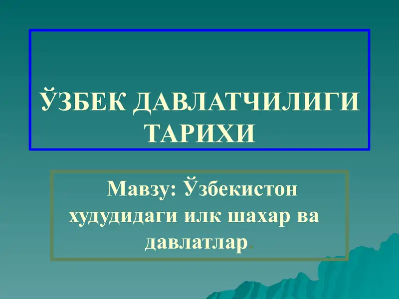 Ўзбек давлатчилиги тарихи