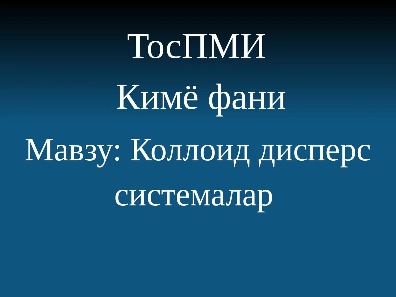 Коллоиддисперс системалар
