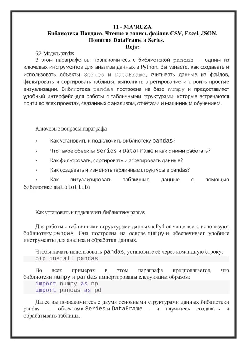 Библиотека Пандаса. Чтение и запись файлов CSV, Excel, JSON. Понятия DataFrame и Series.